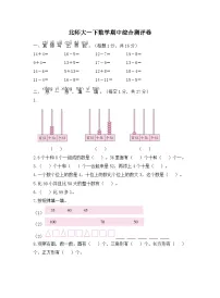 北师大一年级下册数学期中试卷2(含答案）