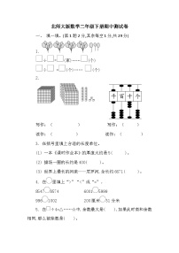 北师大二年级下册数学期中试卷4（含答案）