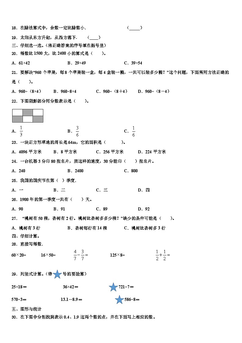 2022-2023学年额敏县数学三下期末经典试题含解析第2页