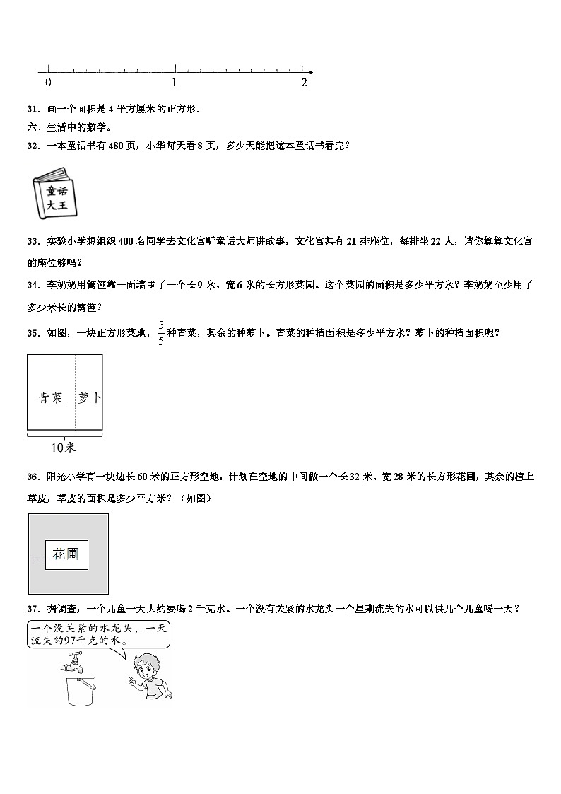 2022-2023学年额敏县数学三下期末经典试题含解析第3页