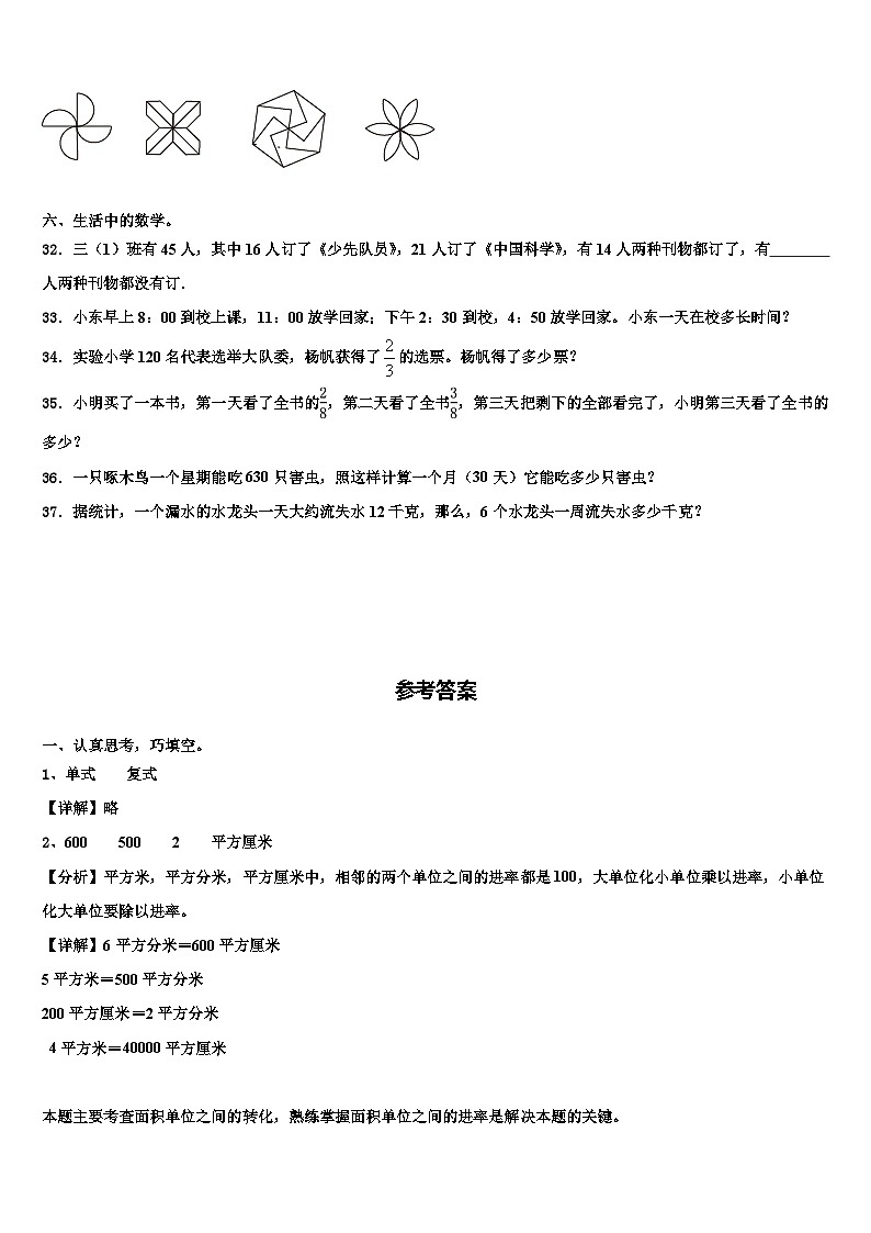 2022-2023学年邯郸市磁县三下数学期末联考模拟试题含解析第3页
