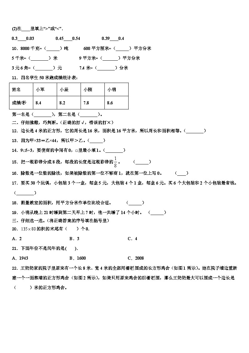 2022-2023学年贵州省铜仁地区思南县数学三下期末复习检测模拟试题含解析第2页