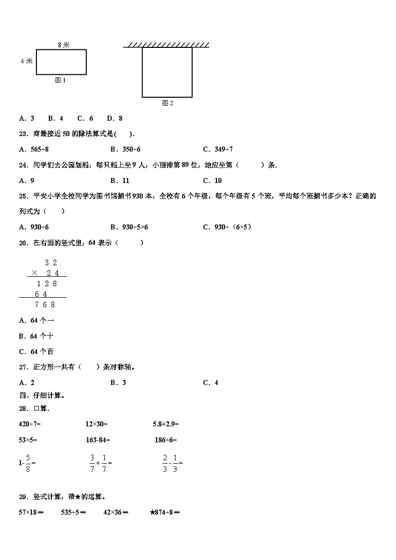 2022-2023学年贵州省铜仁地区思南县数学三下期末复习检测模拟试题含解析第3页
