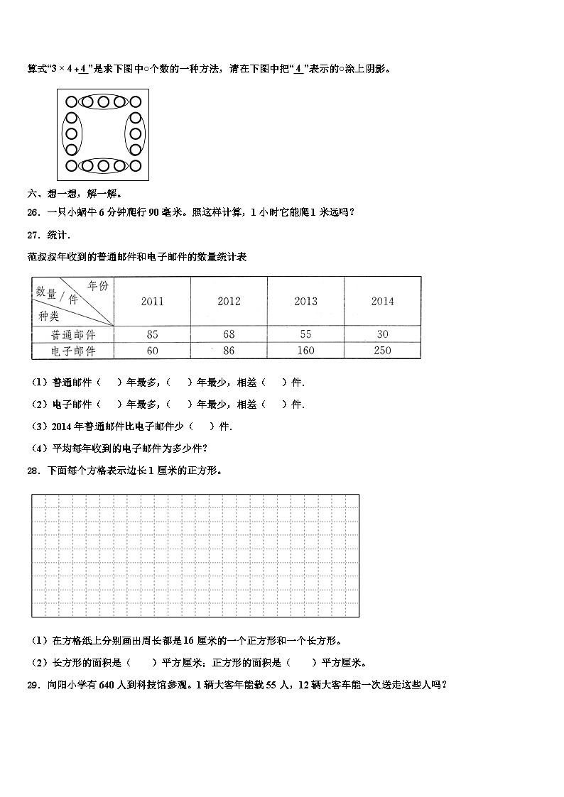 2022-2023学年鸡东县数学三下期末达标检测模拟试题含解析第3页