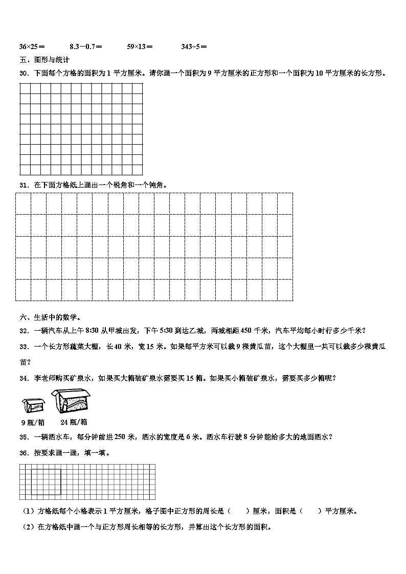 2022-2023学年绵阳市三台县数学三下期末质量检测试题含解析第3页