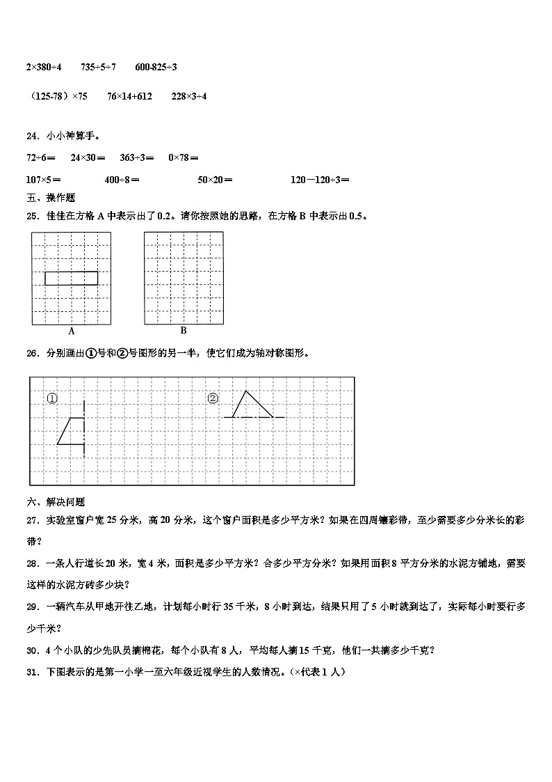 2022-2023学年青岛市黄岛区数学三下期末调研模拟试题含解析03