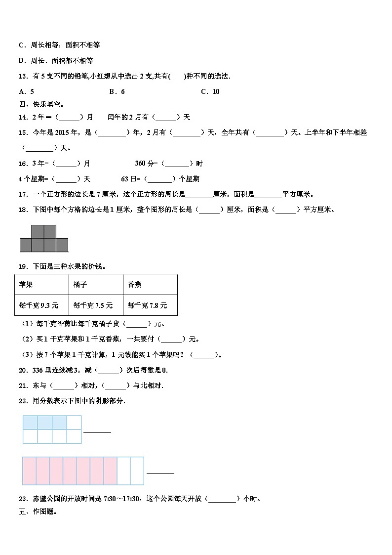 2022-2023学年青岛市莱西市三年级数学第二学期期末经典模拟试题含解析02