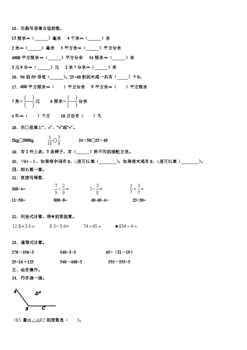 2022-2023学年青海省海西蒙古族藏族自治州乌兰县数学三下期末教学质量检测试题含解析第2页