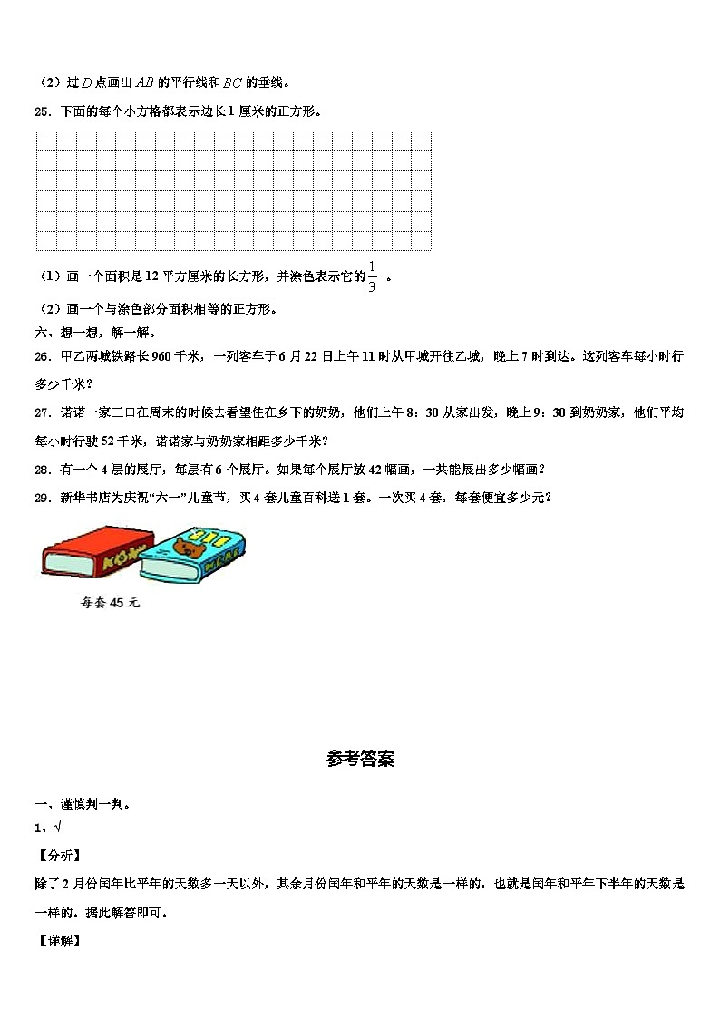 2022-2023学年青海省海西蒙古族藏族自治州乌兰县数学三下期末教学质量检测试题含解析第3页