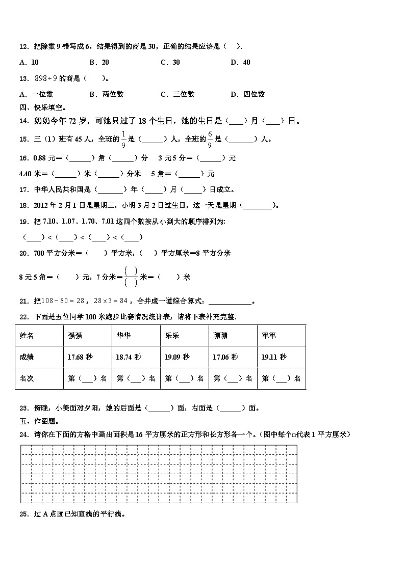 2022-2023学年郎溪县三下数学期末学业水平测试试题含解析第2页