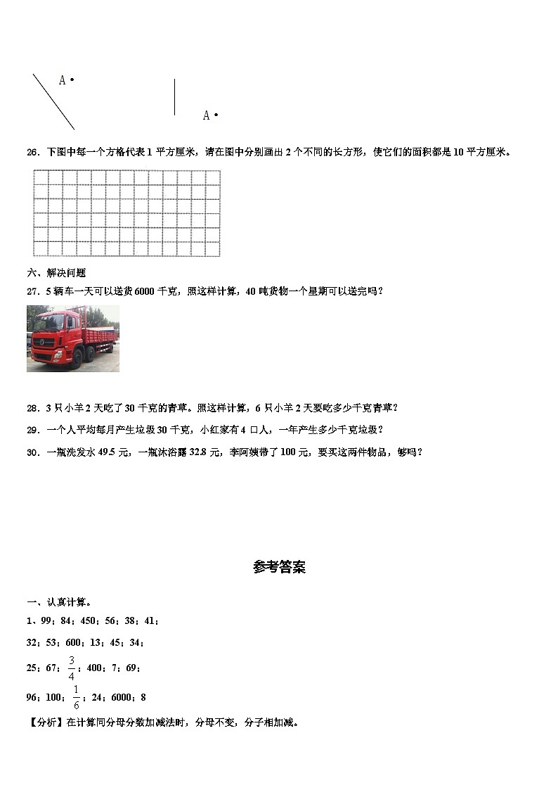 2022-2023学年郎溪县三下数学期末学业水平测试试题含解析第3页