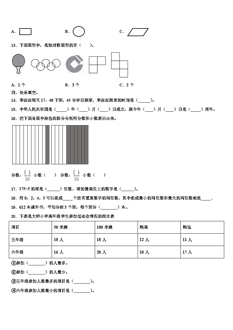 2022-2023学年茂名市茂港区三年级数学第二学期期末学业水平测试试题含解析第2页