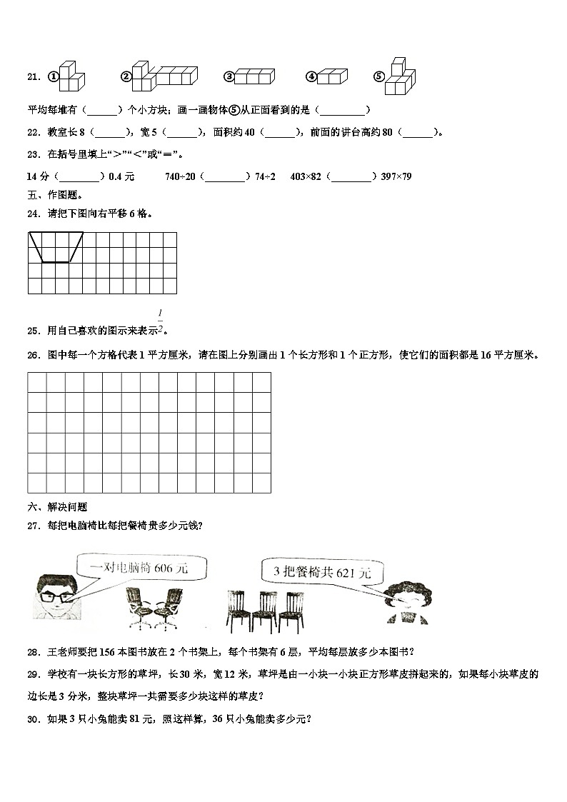 2022-2023学年茂名市茂港区三年级数学第二学期期末学业水平测试试题含解析第3页