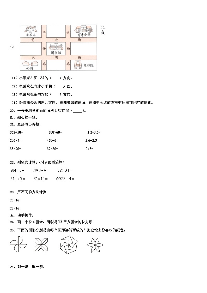 2022-2023学年陕西省渭南市蒲城县三下数学期末统考试题含解析03