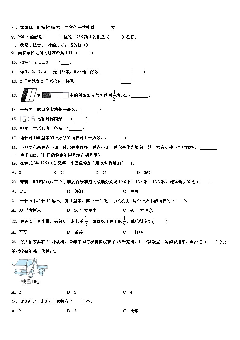 2022-2023学年陕西省西安市灞桥区三下数学期末综合测试试题含解析第2页