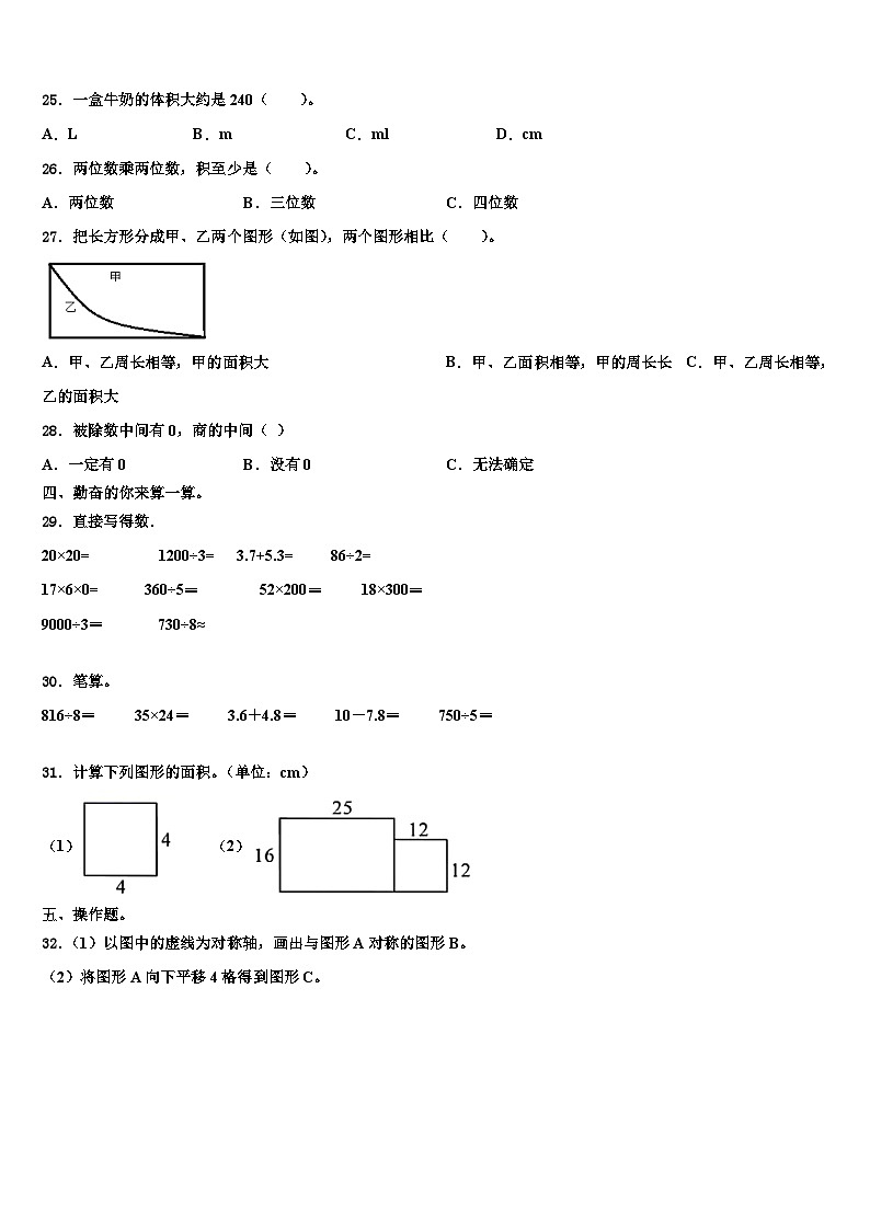 2022-2023学年陕西省西安市灞桥区三下数学期末综合测试试题含解析第3页