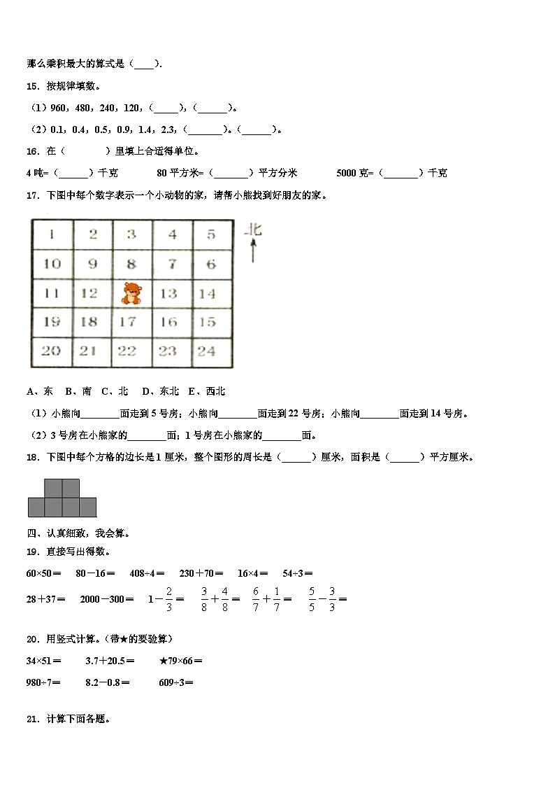 2022-2023学年陕西省西安市碑林区三下数学期末考试模拟试题含解析第2页