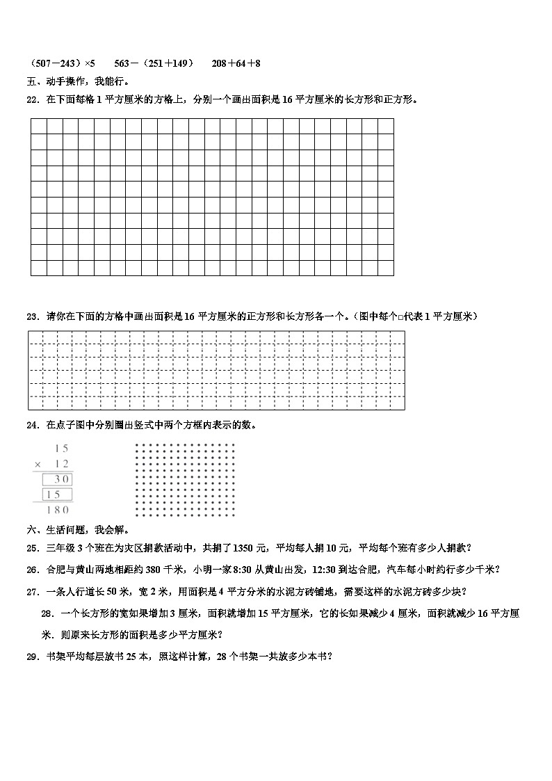 2022-2023学年陕西省西安市碑林区三下数学期末考试模拟试题含解析第3页