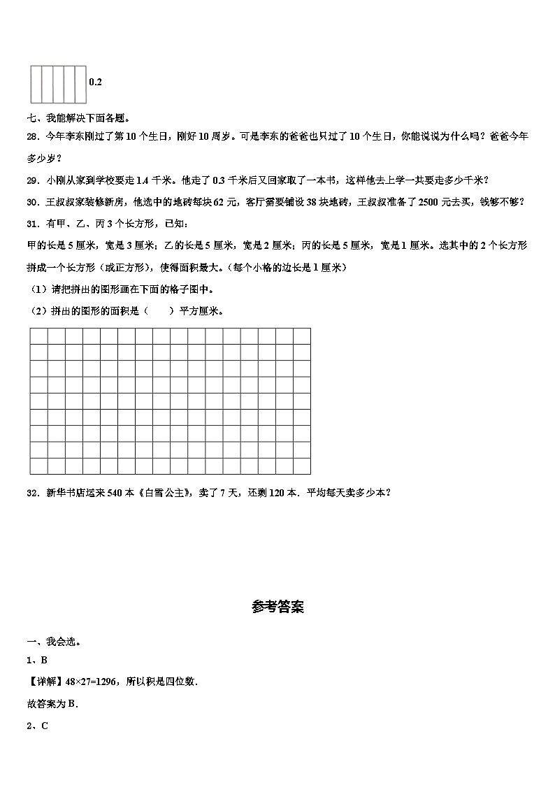 2022-2023学年陕西省延安市安塞县三年级数学第二学期期末考试模拟试题含解析第3页