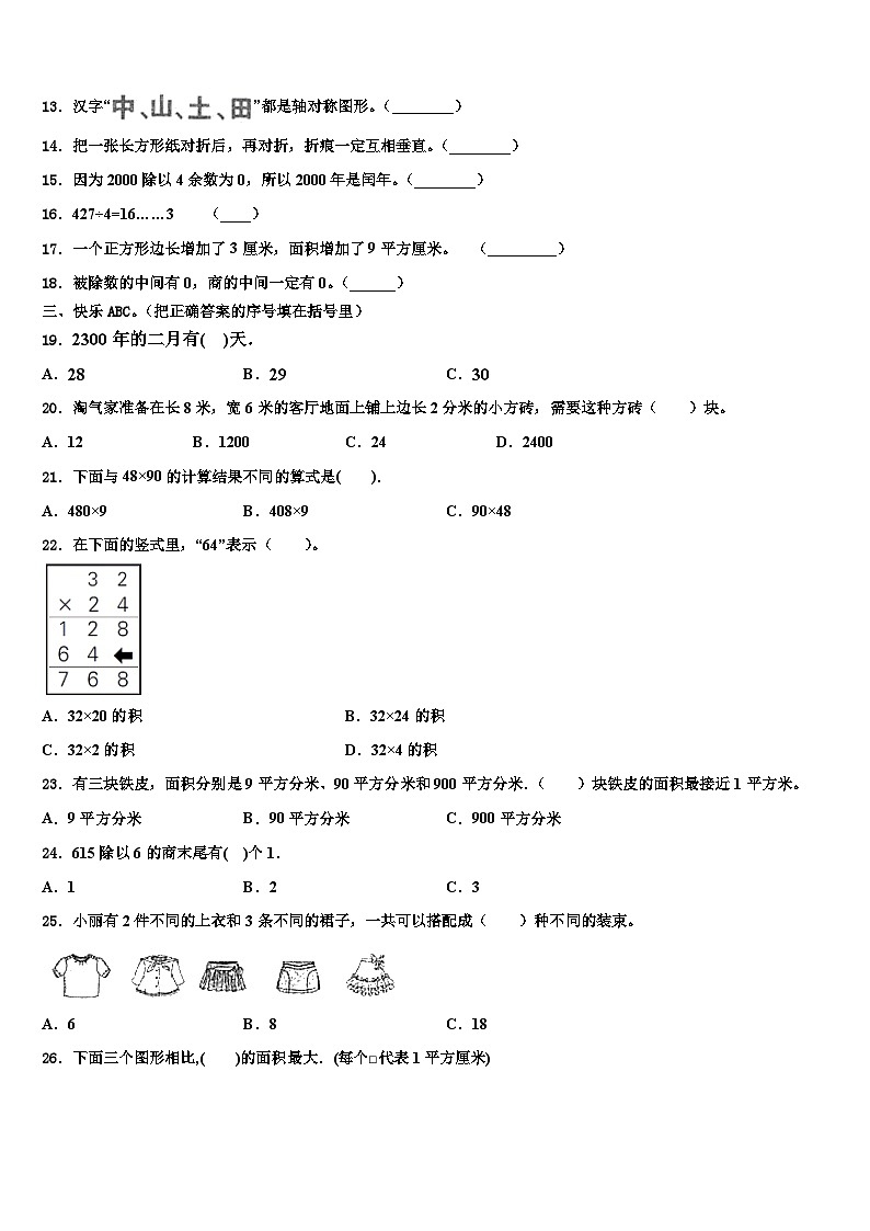 2022-2023学年陕西省延安市甘泉县三年级数学第二学期期末经典模拟试题含解析02