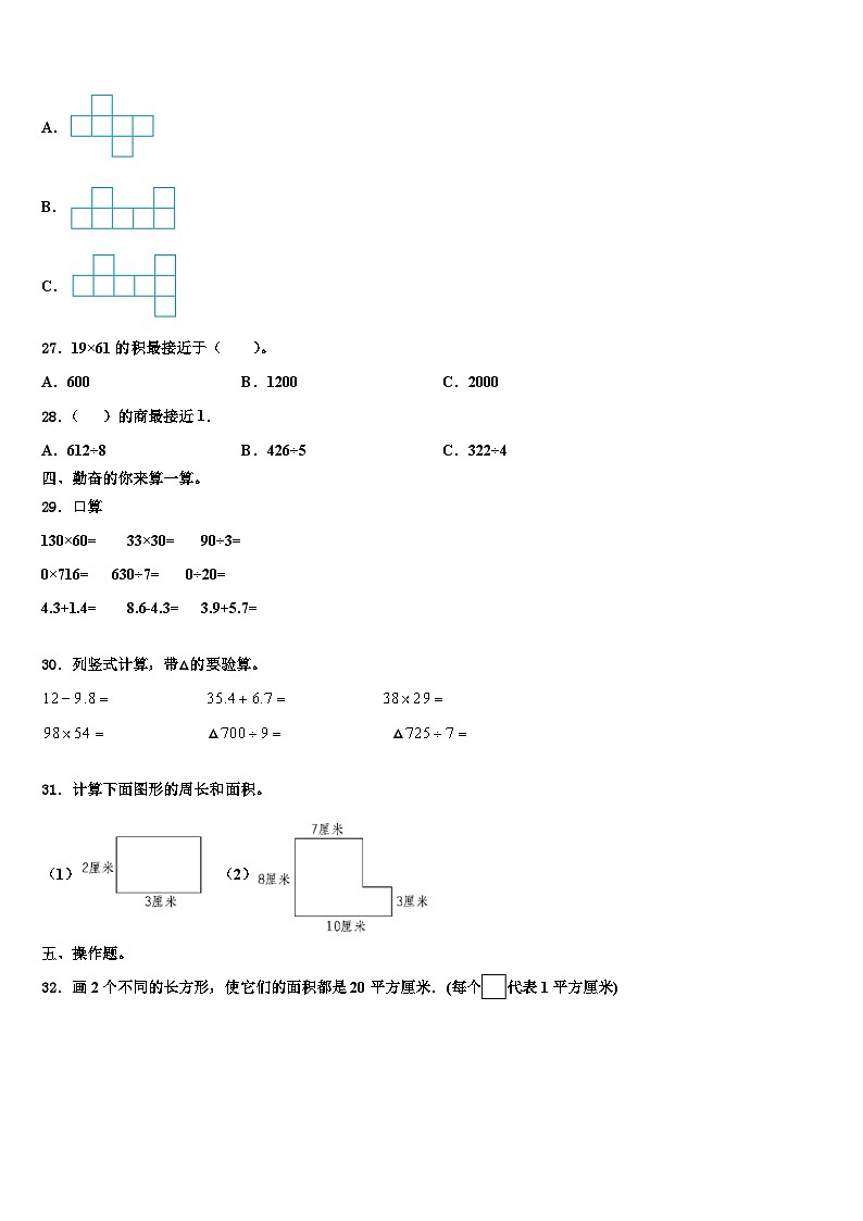 2022-2023学年陕西省延安市甘泉县三年级数学第二学期期末经典模拟试题含解析03