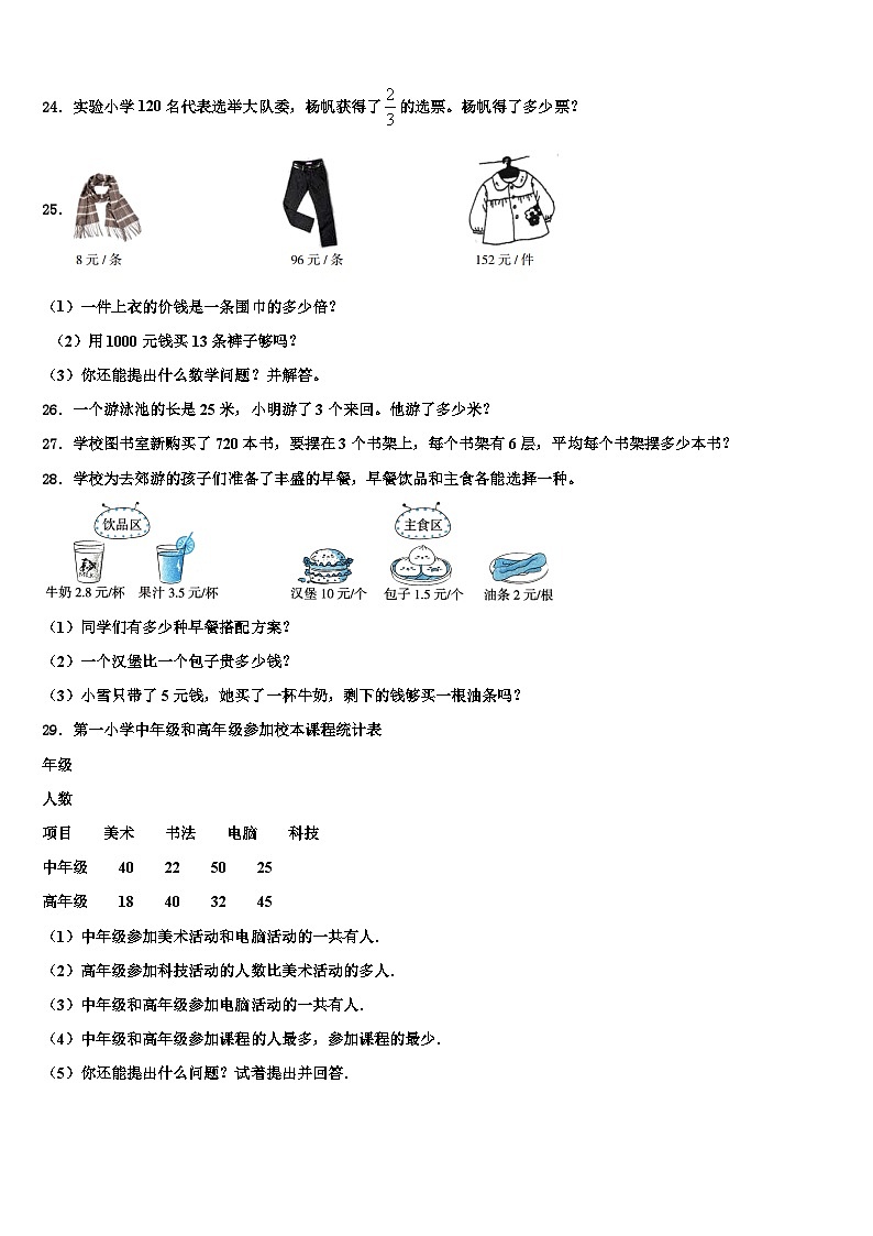 2022-2023学年韶关市始兴县三年级数学第二学期期末统考模拟试题含解析第3页