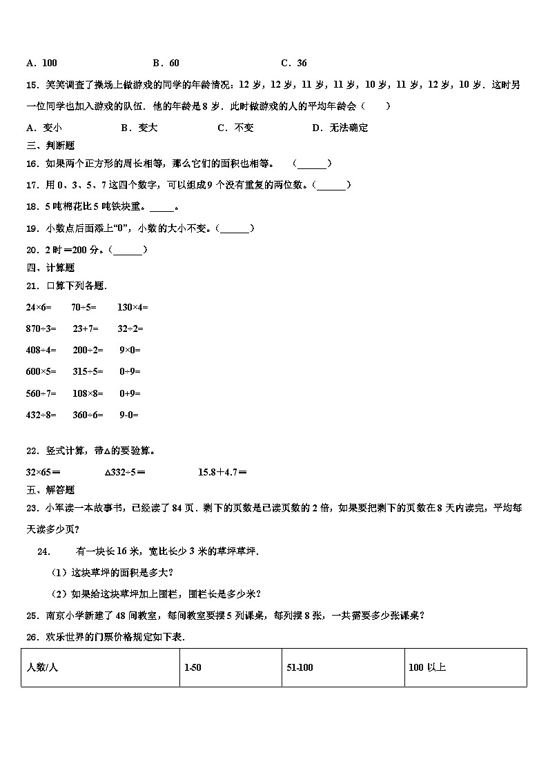 2022-2023学年遂宁市大英县三年级数学第二学期期末质量跟踪监视模拟试题含解析第2页