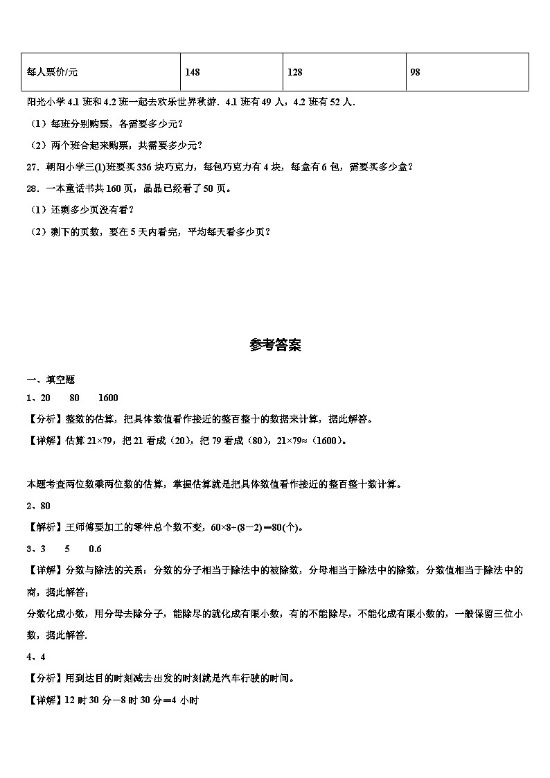 2022-2023学年遂宁市大英县三年级数学第二学期期末质量跟踪监视模拟试题含解析第3页