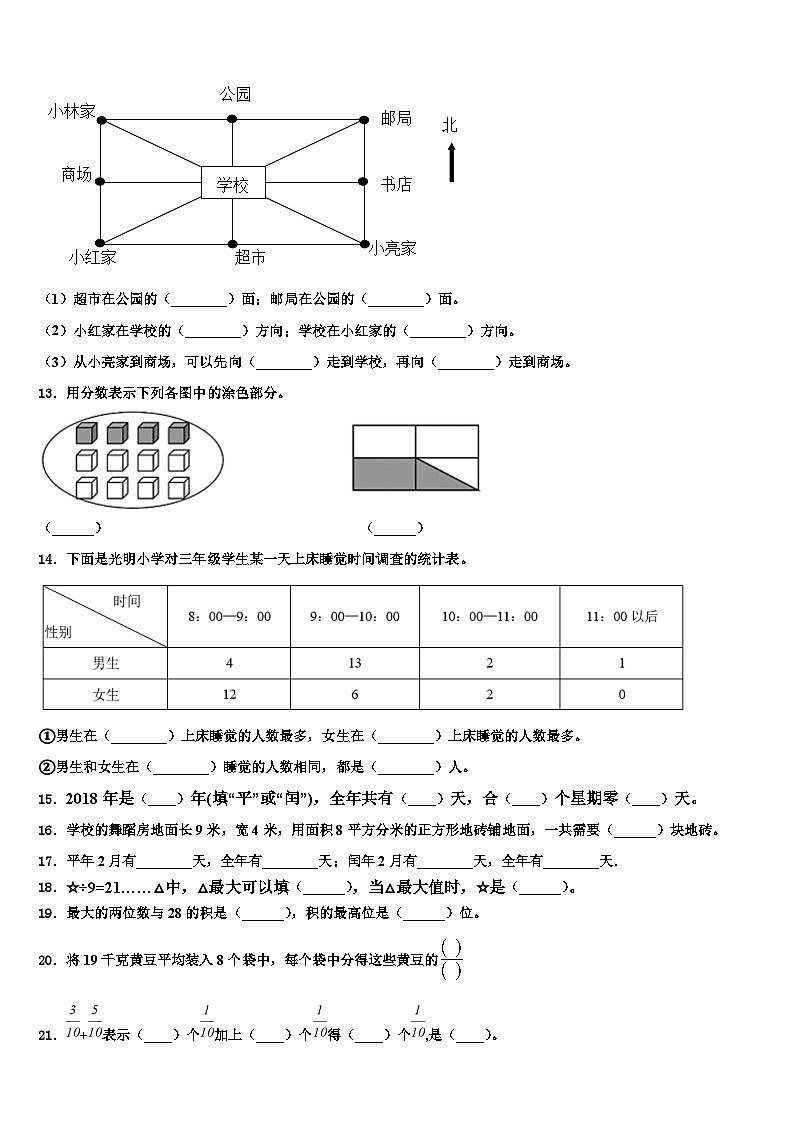 2022-2023学年腾冲县三年级数学第二学期期末学业质量监测模拟试题含解析02