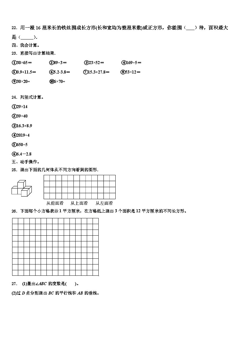 2022-2023学年腾冲县三年级数学第二学期期末学业质量监测模拟试题含解析03