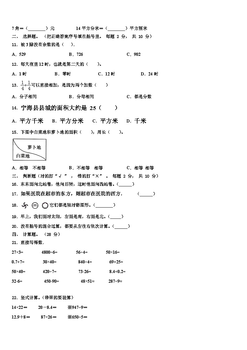2022-2023学年铜仁地区石阡县三年级数学第二学期期末复习检测试题含解析02