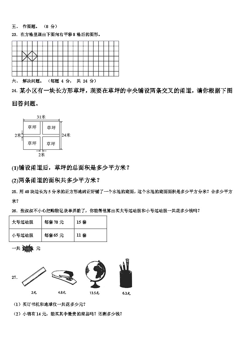 2022-2023学年铜仁地区石阡县三年级数学第二学期期末复习检测试题含解析03