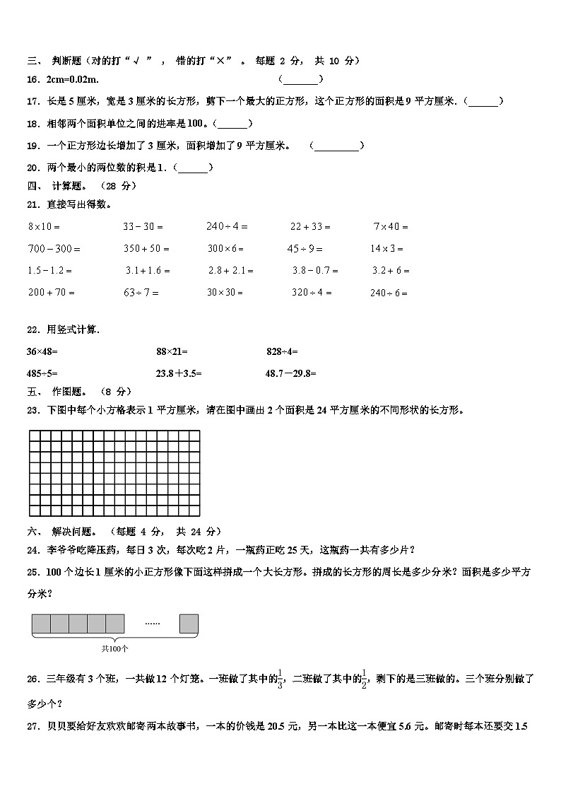 2022-2023学年邵阳市武冈市数学三下期末综合测试试题含解析第3页