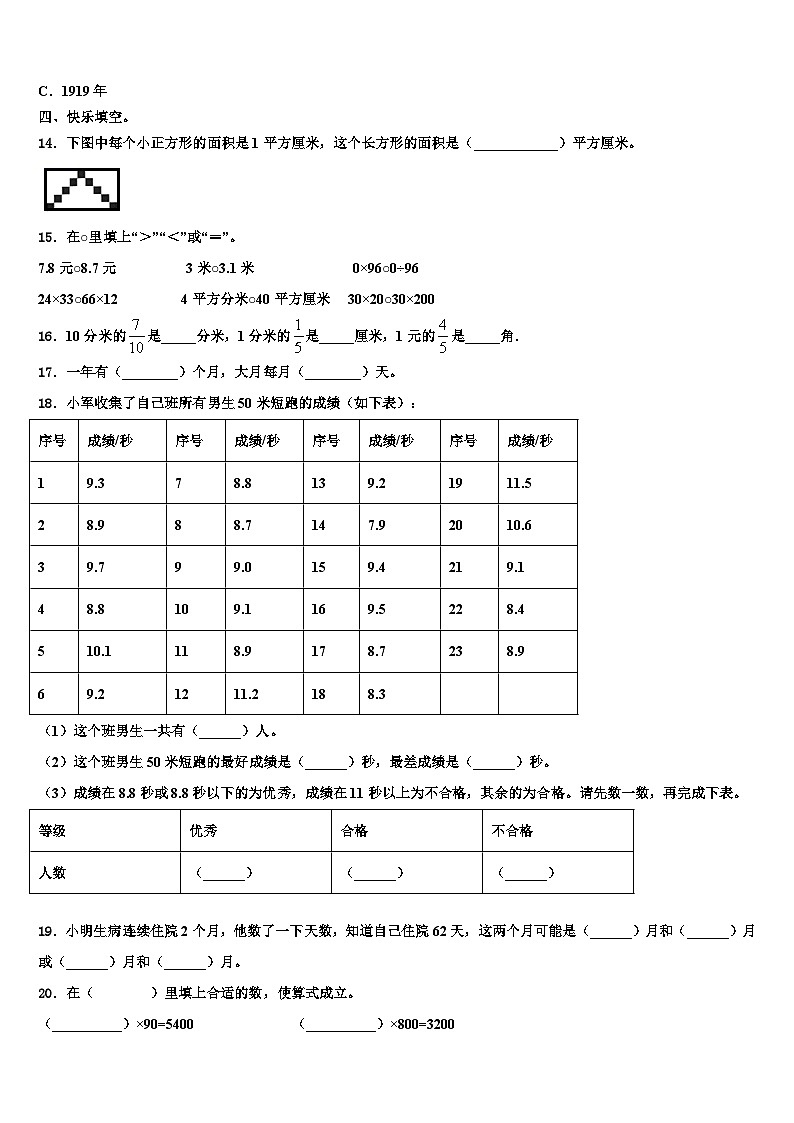 2022-2023学年西区三下数学期末调研试题含解析第2页