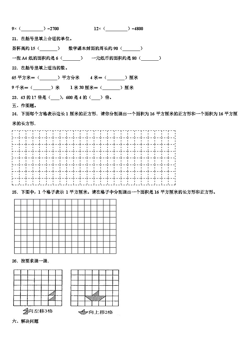 2022-2023学年西区三下数学期末调研试题含解析第3页