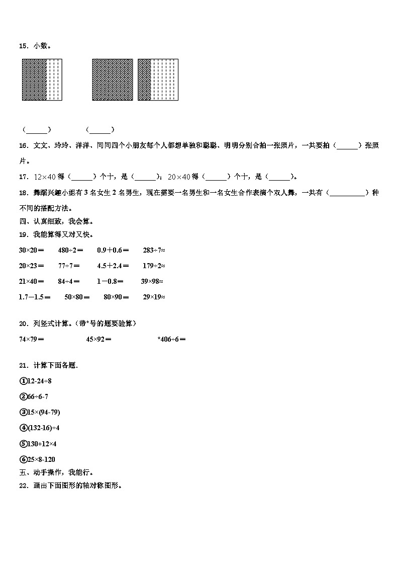 2022-2023学年西双版纳傣族自治州景洪市数学三下期末经典试题含解析第2页
