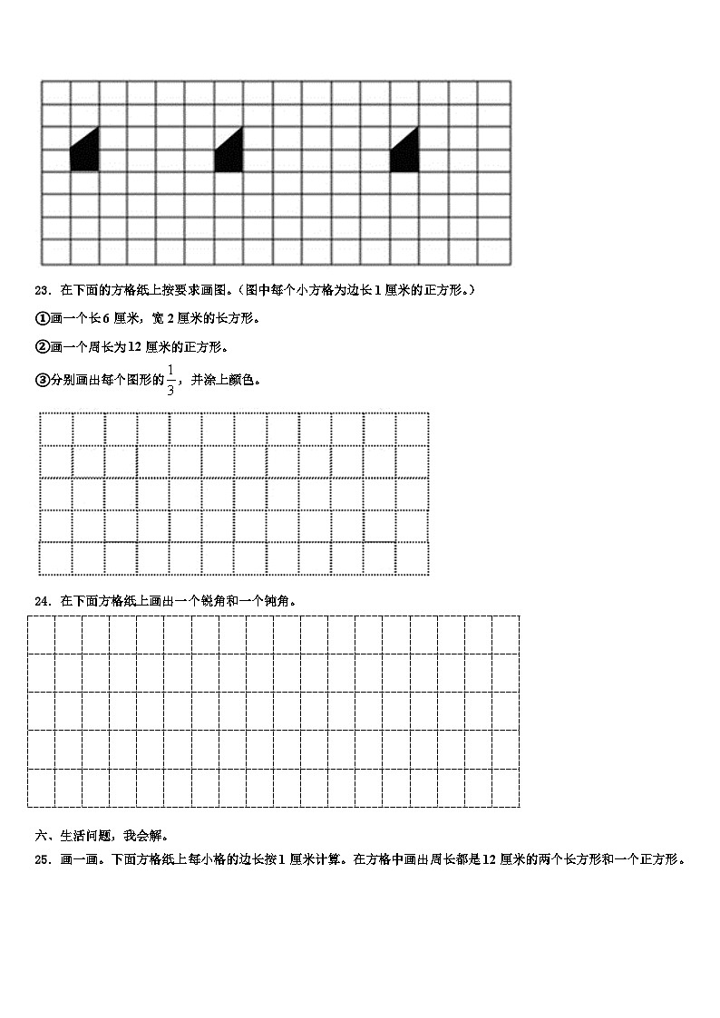 2022-2023学年西双版纳傣族自治州景洪市数学三下期末经典试题含解析第3页