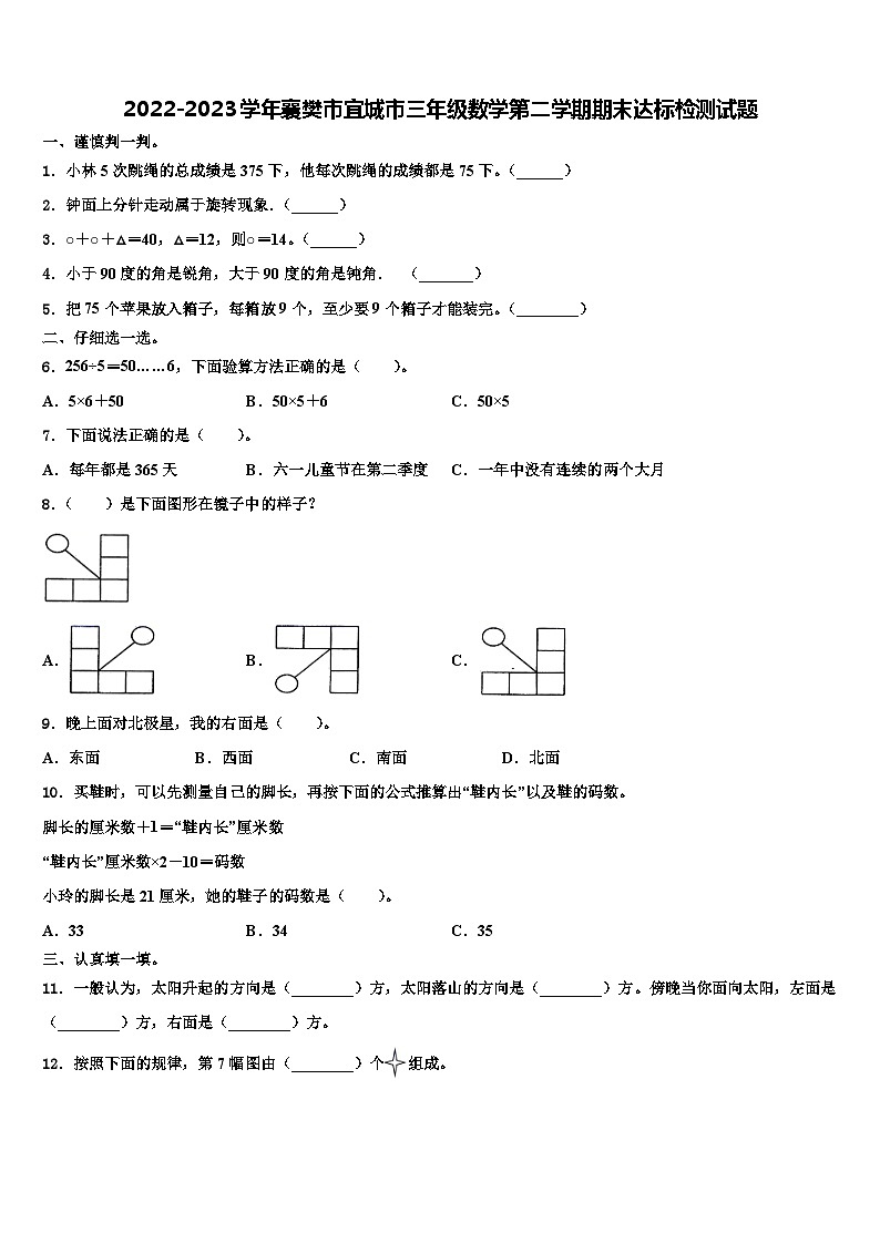 2022-2023学年襄樊市宜城市三年级数学第二学期期末达标检测试题含解析第1页