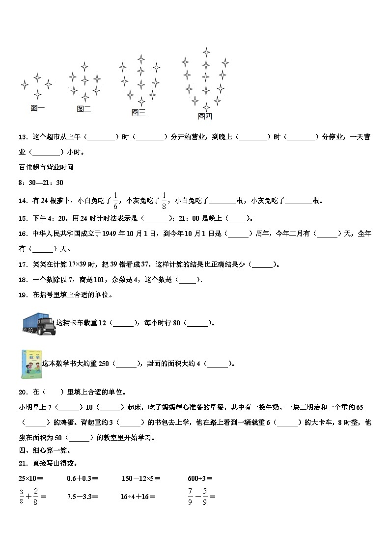 2022-2023学年襄樊市宜城市三年级数学第二学期期末达标检测试题含解析第2页