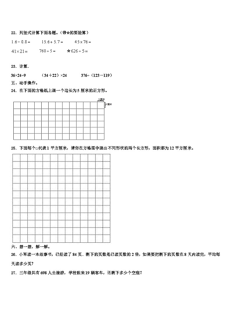 2022-2023学年襄樊市宜城市三年级数学第二学期期末达标检测试题含解析第3页