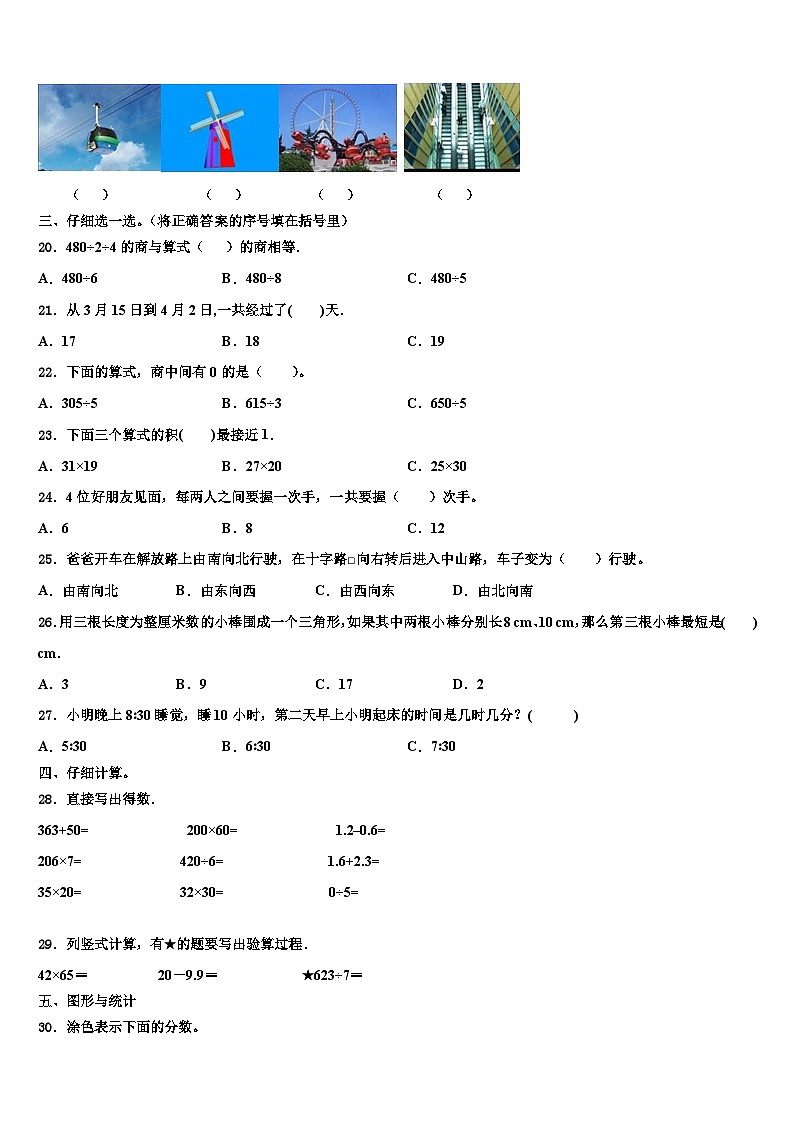 2022-2023学年邢台市巨鹿县三下数学期末考试试题含解析第2页