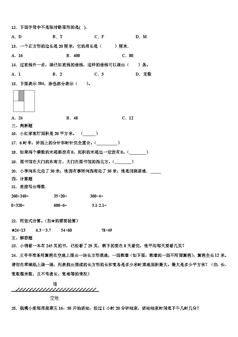 2022-2023学年阳江市江城区三下数学期末调研模拟试题含解析第2页