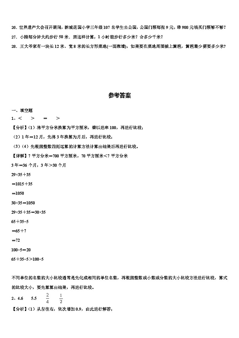 2022-2023学年阳江市江城区三下数学期末调研模拟试题含解析第3页