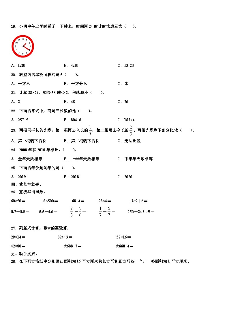 2022-2023学年银川市数学三下期末统考模拟试题含解析第2页