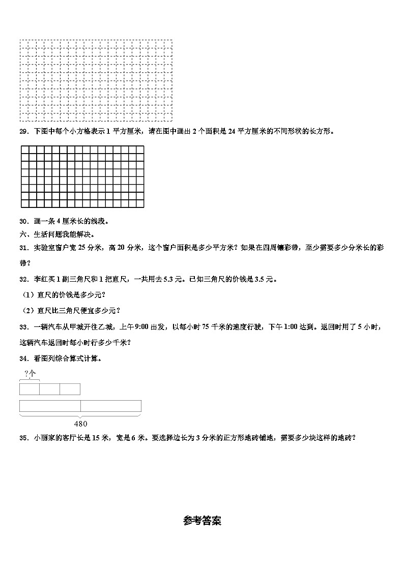 2022-2023学年银川市数学三下期末统考模拟试题含解析第3页