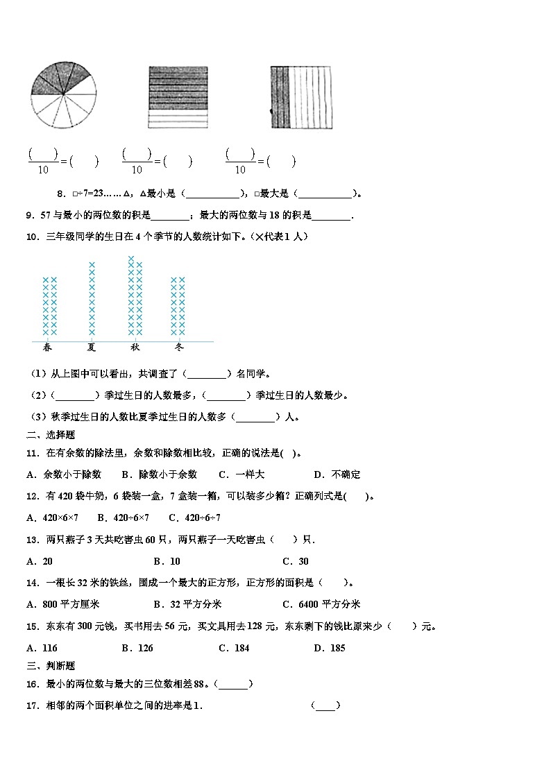 2022-2023学年郧县三年级数学第二学期期末调研试题含解析第2页