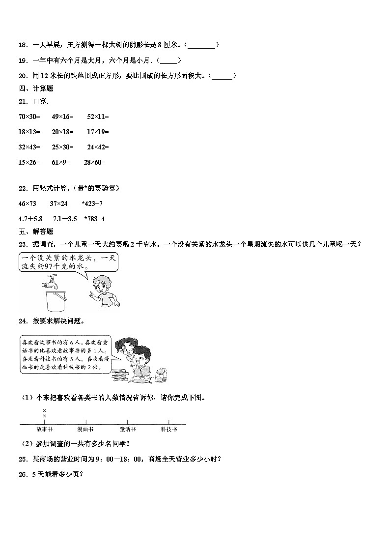 2022-2023学年郧县三年级数学第二学期期末调研试题含解析第3页