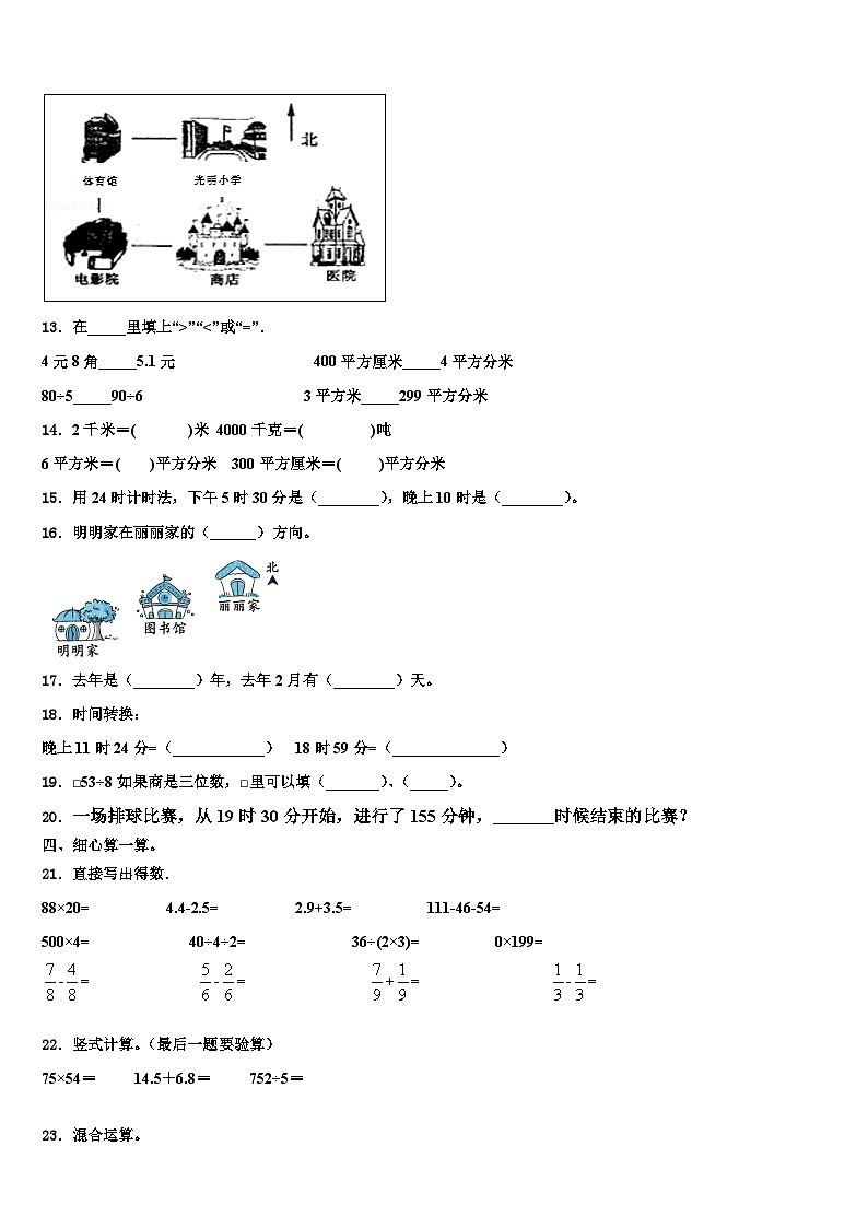 2022-2023学年镇江市润州区三下数学期末经典试题含解析02