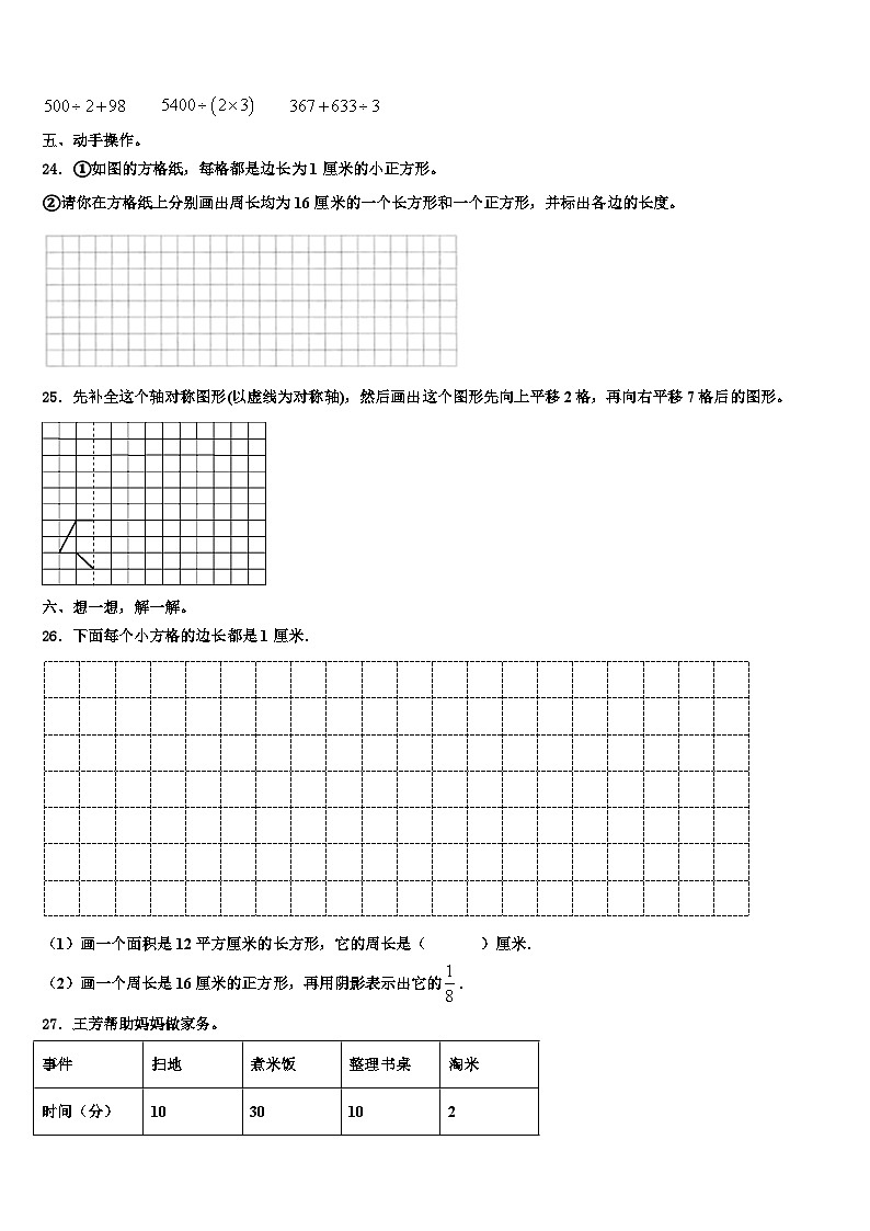 2022-2023学年镇江市润州区三下数学期末经典试题含解析03