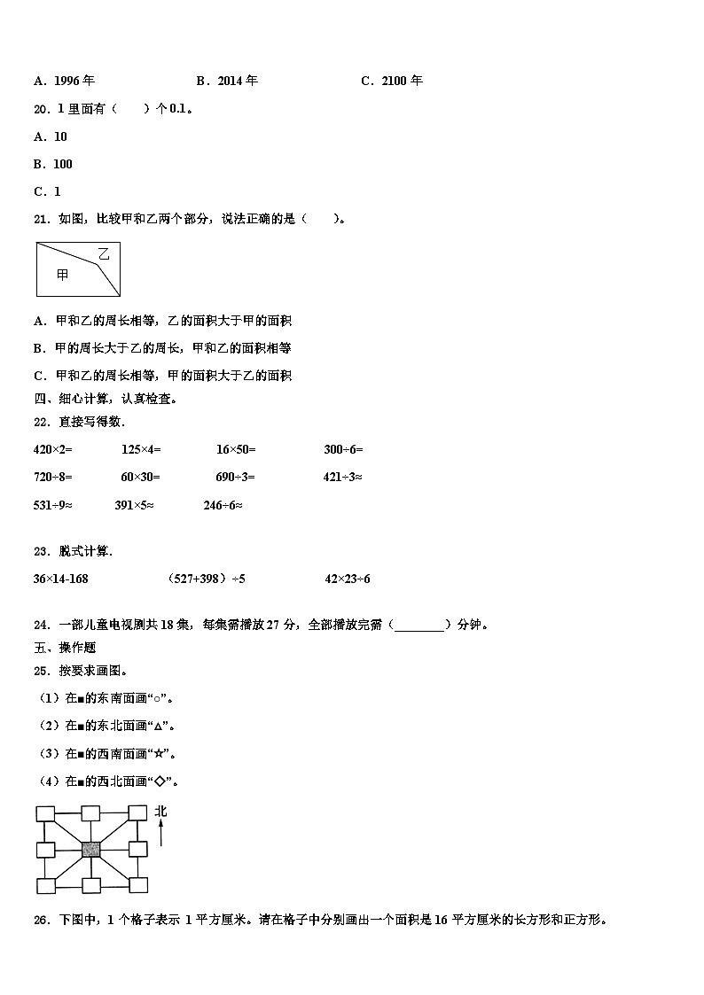 2022-2023学年资溪县数学三下期末监测模拟试题含解析02